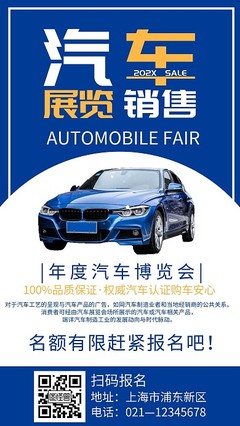 汽车车展海报模板-汽车车展海报模板在线设计-图司机